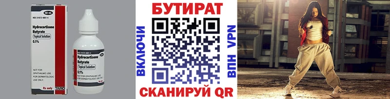 купить  сайты  Красково  БУТИРАТ 1.4BDO 